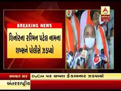 વડોદરામાં નીતિન પટેલ પર ચપ્પલ ફેંકાવનાર શખ્સની કરાઇ ધરપકડ, જુઓ વીડિયો 