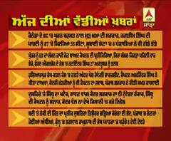 Headlines On ABP Sanjha (25-10-2020)