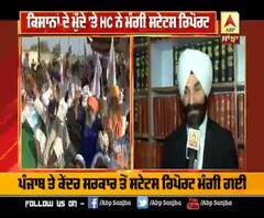 ਕਿਸਾਨਾਂ ਦੇ ਮੁੱਦੇ 'ਤੇ HC ਨੇ ਮੰਗੀ ਸਟੇਟਸ ਰਿਪੋਰਟ