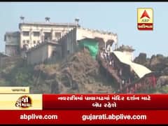 નવરાત્રીમાં પાવાગઢમાં મંદિર દર્શન માટે બંધ રહેશે, જુઓ વીડિયો