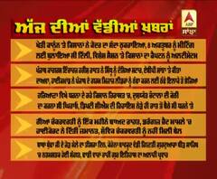 Headlines On ABP Sanjha (07-10-2020)