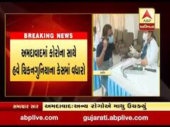 કોરોના સંકટ વચ્ચે અમદાવાદ શહેરમાં અન્ય રોગોએ માથુ ઉચક્યું, ચિકનગુનિયાના કેસમાં વધારો, જુઓ વીડિયો