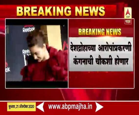 Kangana Ranaut | कंगना रनौतला सोमवारी चौकशीसाठी बोलवणार