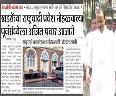 Ajit Pawar | एकनाथ खडसेंच्या राष्ट्रवादी प्रवेशावर अजित पवार नाराज?