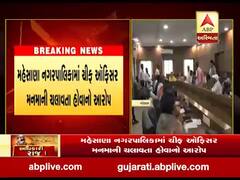 મહેસાણા નગરપાલિકામાં ચીફ ઓફિસર મનમાની ચલાવતા હોવાનો આરોપ, જુઓ વીડિયો