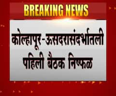 कोल्हापूर | ऊसदरासंदर्भातील पहिली बैठक निष्फळ ठरली, स्वाभिमानीच्या मागणीला साखर कारखानदारांचा नकार
