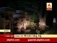 અમરેલી: બગસરાના જેતપુર રોડ પર સિંગતેલ ભરેલી ટેન્કર પલટી, જુઓ વીડિયો 