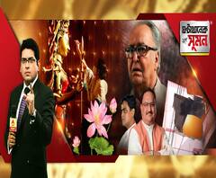 ঘণ্টাখানেক সঙ্গে সুমন (১৪.১০.২০): পুজোর জনসংযোগে তৃণমূলের সঙ্গে টক্করে বিজেপি। গুরুত্ব দিচ্ছে না তৃণমূল, পরপর পুজো উদ্বোধনে মুখ্যমন্ত্রী। সিএএ চালু না হওয়ায় ক্ষুব্ধ বনগাঁর বিজেপি সাংসদ। 