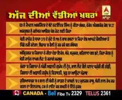 Headlines On ABP Sanjha (23-10-2020)