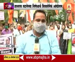 Shiv Sena Protest on Hathras Case | हाथरस घटनेच्या निषेधार्थ शिवसेनेचं आंदोलन