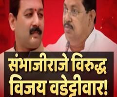 #Reservation संभाजीराजेंनी अर्धवट माहिती दिली, संभाजीराजेंच्या गौप्यस्फोटानंतर वडेट्टीवारांचं प्रत्युत्तर