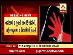 અમદાવાદ શહેરમાં ચાર દિવસમાં છેડતીના છ બનાવ, જુઓ વીડિયો 