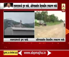 रायगडमध्ये ड्रग पार्क तर औरंगाबादमध्ये वैद्यकीय उपकरण पार्क, केंद्राच्या योजनेसाठी राज्य सवलत देणार