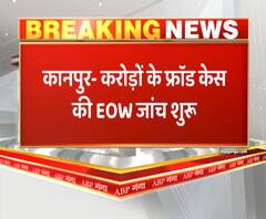 कानपुर- करोड़ों के फ्रॉड केस की EOW जांच शुरू,TMC के पूर्व सांसद केडी सिंह समेत 7 हैं आरोपित