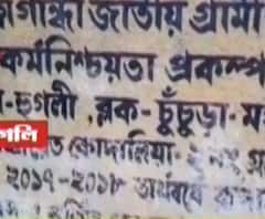টাকা খরচ হলেও তৈরি হয়নি রাস্তা! চুঁচুড়ায় স্থানীয়দের ক্ষোভের মুখে বিধায়ক