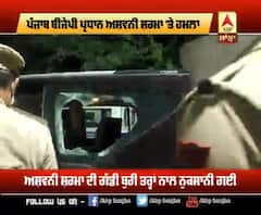 ਬੀਜੇਪੀ ਦੇ ਪੰਜਾਬ ਪ੍ਰਧਾਨ 'ਤੇ ਹਮਲਾ, ਗੱਡੀ ਦੇ ਸ਼ੀਸ਼ੇ ਤੋੜ ਹਮਲਾਵਰ ਫਰਾਰ 