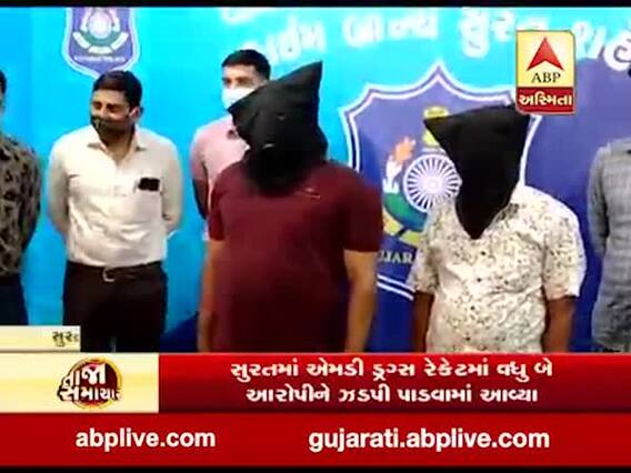 સુરતમાં એમડી ડ્રગ્સ રેકેટમાં વધુ બે આરોપી ઝડપાયા, જુઓ વીડિયો 
