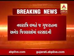 નવરાત્રિ વખતે જ ગુજરાતના અનેક જિલ્લાઓમાં વરસાદની આગાહી, જુઓ વીડિયો 