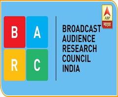 #TRP पुढील 12 आठवड्यांसांठी TRPला स्थगिती, TRP घोटाळा समोर आल्यानंतर BARC चा निर्णय