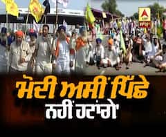 ਕਿਸਾਨਾਂ ਦੀ ਕੇਂਦਰ ਨੂੰ ਲਲਕਾਰ- ਪਿੱਛੇ ਨਹੀਂ ਹਟਾਂਗੇ