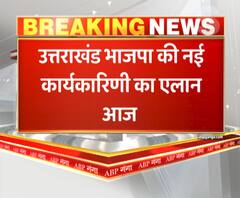उत्तराखंड BJP की नई कार्यकारिणी का एलान आज
