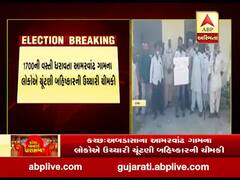કચ્છના અબડાસાના આમરવાંઢ ગામના લોકોએ ઉચ્ચારી ચૂંટણી બહિષ્કારની ચીમકી