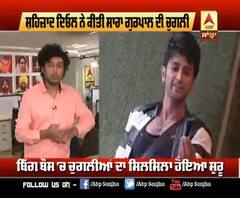 ਸ਼ਹਿਜ਼ਾਦ ਦਿਓਲ ਨੇ ਕੀਤੀ ਸਾਰਾ ਗੁਰਪਾਲ ਦੀ ਚੁਗਲੀ 