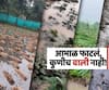Maharashtra Wet Drought | तेलंगणात जे झालं ते महाराष्ट्रात का नाही?