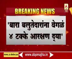#Reservation | बारा बलुतेदारांना वेगळं 4% आरक्षण द्या, ओबीसी नेत्यांची सरकारकडे मागणी