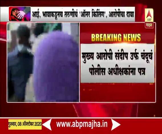 Hatharas Case | आई, भावाकडून तरुणीचं 'ऑनर किलिंग'; मुख्य आरोपीचा खळबळजनक दावा