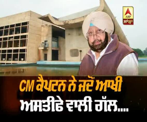 CM ਕੈਪਟਨ ਨੇ ਜਦੋਂ ਆਖੀ ਅਸਤੀਫ਼ੇ ਵਾਲੀ ਗੱਲ