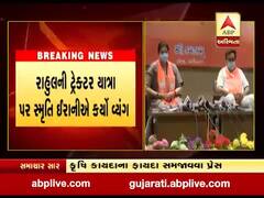 રાહુલ ગાંધીની ટ્રેક્ટર યાત્રા પર સ્મૃતિ ઇરાનીએ કર્યો વ્યંગ, જાણો શું કહ્યું?