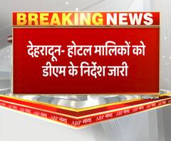 देहरादून- होटल मालिकों को डीएम के निर्देश जारी,स्वास्थ्यकर्मियों से कमरा खाली न कराने के निर्देश