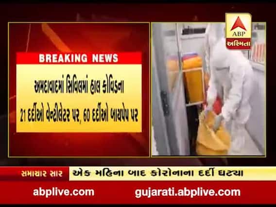 અમદાવાદ સિવિલ હોસ્પિટલમાં એક મહિના બાદ સારવાર લેતા દર્દીની સંખ્યામાં ઘટાડો નોંધાયો