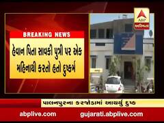 બનાસકાંઠાના પાલનપુરના કરજોડા ગામે પિતાએ સાવકી પુત્રી પર આચર્યું દુષ્કર્મ