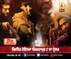 ਰਿਲੀਜ਼ ਹੋਇਆ 'ਮਿਰਜ਼ਾਪੁਰ 2' ਦਾ ਟ੍ਰੇਲਰ 