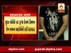 સુરતમાં એક કરોડથી વધુના MD ડ્રગ્સ કેસમાં વધુ એકની કરાઇ ધરપકડ, જુઓ વીડિયો 