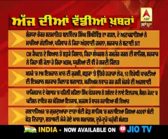 Headlines On ABP Sanjha (16-10-2020)