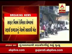 ભરૂચના પાનોલી GIDCમાં એક કર્મચારીનું ગુંગળામણના કારણે મોત, જુઓ વીડિયો 