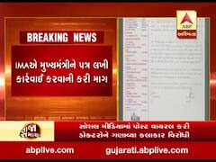 ગરબાને મંજૂરી ન મળતા ડોક્ટરો વિરુદ્ધ પોસ્ટ થઇ વાયરલ, જુઓ વીડિયો 