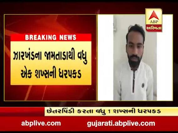 અમદાવાદમાં Paytmના નામે છેતરપિંડી કરતા વધુ એક શખ્સની ધરપકડ કરવામાં આવી, જુઓ વીડિયો