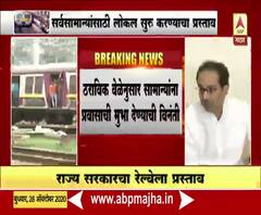 Mumbai Local | मुंबई लोकल लवकरच सुरु होण्याची दाट शक्यता, मुंबईकांच्या प्रतिक्रिया 