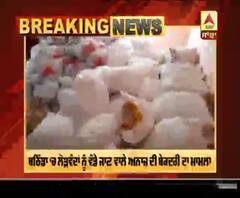 ਪ੍ਰਸ਼ਾਸਨ ਦੀ ਨਲਾਇਕੀ ਦਾ ਹਾਲ, ਲੋੜਵੰਦਾਂ ਲਈ ਆਇਆ ਰਾਸ਼ਨ ਖ਼ਰਾਬ 