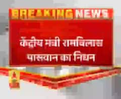 केंद्रीय मंत्री रामविलास पासवान का निधन, बेटे चिराग ने दी जानकारी। Ram Vilas Paswan