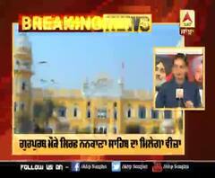 551ਵੇਂ ਗੁਰਪੁਰਬ ਮੌਕੇ ਸਿਰਫ ਨਨਕਾਣਾ ਸਾਹਿਬ ਦਾ ਮਿਲੇਗਾ ਵੀਜ਼ਾ