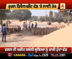 ਹੁਣ ਕੇਂਦਰ ਨੇ ਪੰਜਾਬ ਦਾ ਰੋਕਿਆ ਪੇਂਡੂ ਵਿਕਾਸ ਫੰਡ