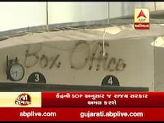 ગુજરાત સરકારે મલ્ટિપ્લેક્સ માટે જાહેર કરી ગાઇડલાઇન, જુઓ વીડિયો 