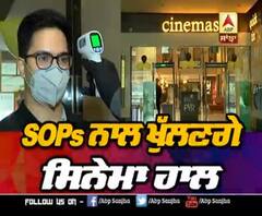 ਵੀਰਵਾਰ ਤੋਂ ਦੇਸ਼ ਭਰ 'ਚ ਮੁੜ ਖੁੱਲ੍ਹ ਰਹੇ Cinema Hall, ਜਾਣੋ ਕੀ ਨੇ ਹਿਦਾਇਤਾਂ