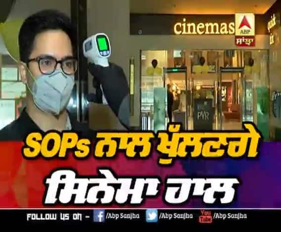 ਵੀਰਵਾਰ ਤੋਂ ਦੇਸ਼ ਭਰ 'ਚ ਮੁੜ ਖੁੱਲ੍ਹ ਰਹੇ Cinema Hall, ਜਾਣੋ ਕੀ ਨੇ ਹਿਦਾਇਤਾਂ