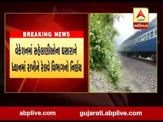 દિવાળીમાં ગુજરાતમાંથી પસાર થતી વધારે 36 ટ્રેનો શરૂ કરાશે, જુઓ વીડિયો 